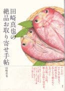 『絶品お取り寄せ手帖』の書影